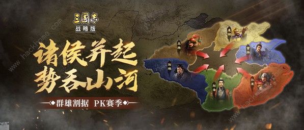 三国志战略版S4赛季PK活动攻略 S4赛季PK规则解析