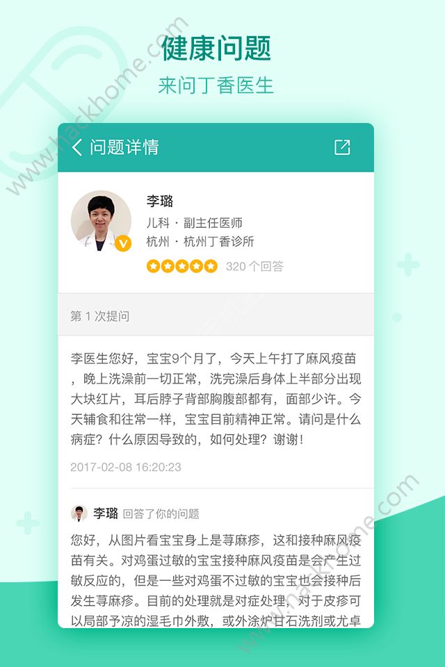 丁香医生app官网版下载 v11.3.0