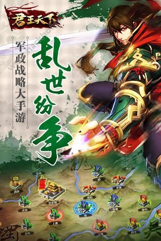 君王天下手游下载九游版 v1.0