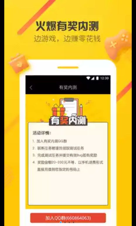 爱游穿梭机官方手机版app下载图片1