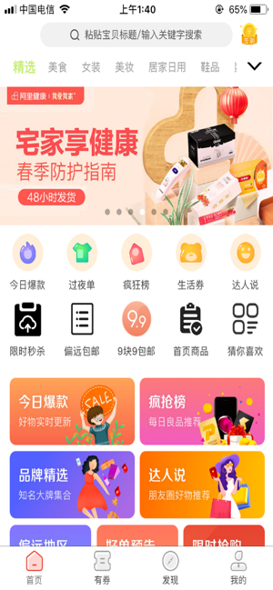 海豚有品app苹果版下载 v1.0