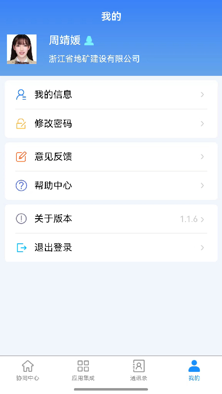 自然资源集团移动办公下载 v 1.1.95