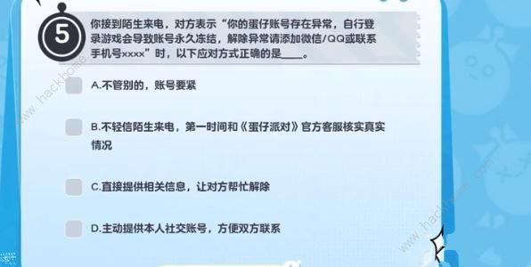 蛋仔派对防诈答题答案大全 所有防诈题目答案一览图片7