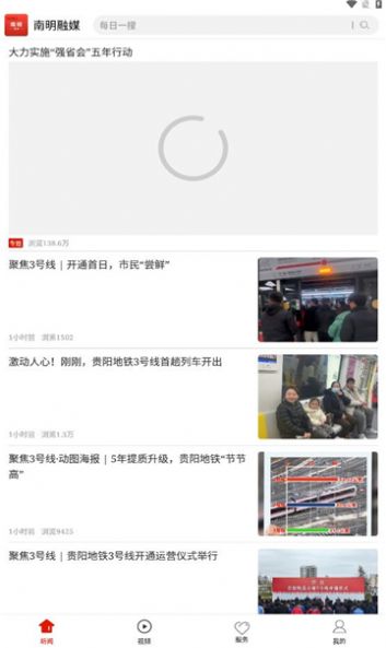 南明融媒体中心手机客户端下载 v1.0.0