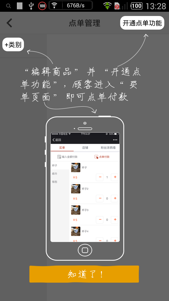 小生易管家安卓版app v2.1.1