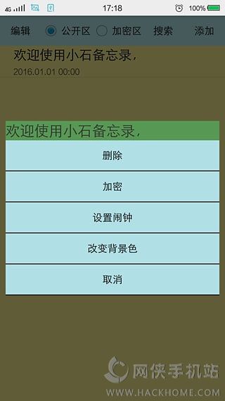 小石备忘录app下载手机版 v1.0