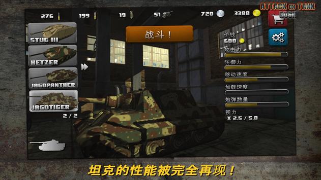 突击坦克战役官方游戏下载 v3.6.3