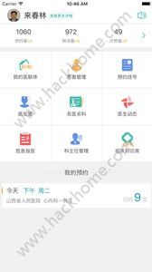 健康山西医生版app下载 v4.7.3