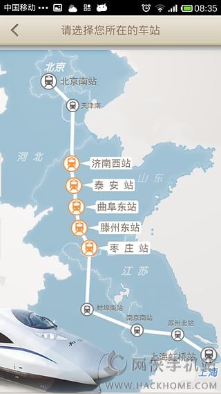 高铁齐鲁行ios手机版app v1.0.0