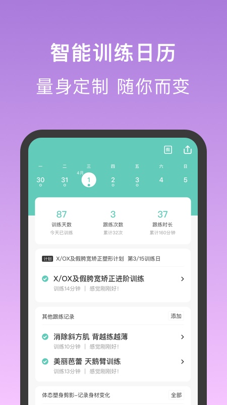 蛋壳跟练app官方最新版下载 v2.3.0