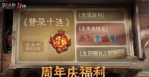 第五人格五周年紫皮卡怎么获得 五周年有紫皮卡解锁码图片1