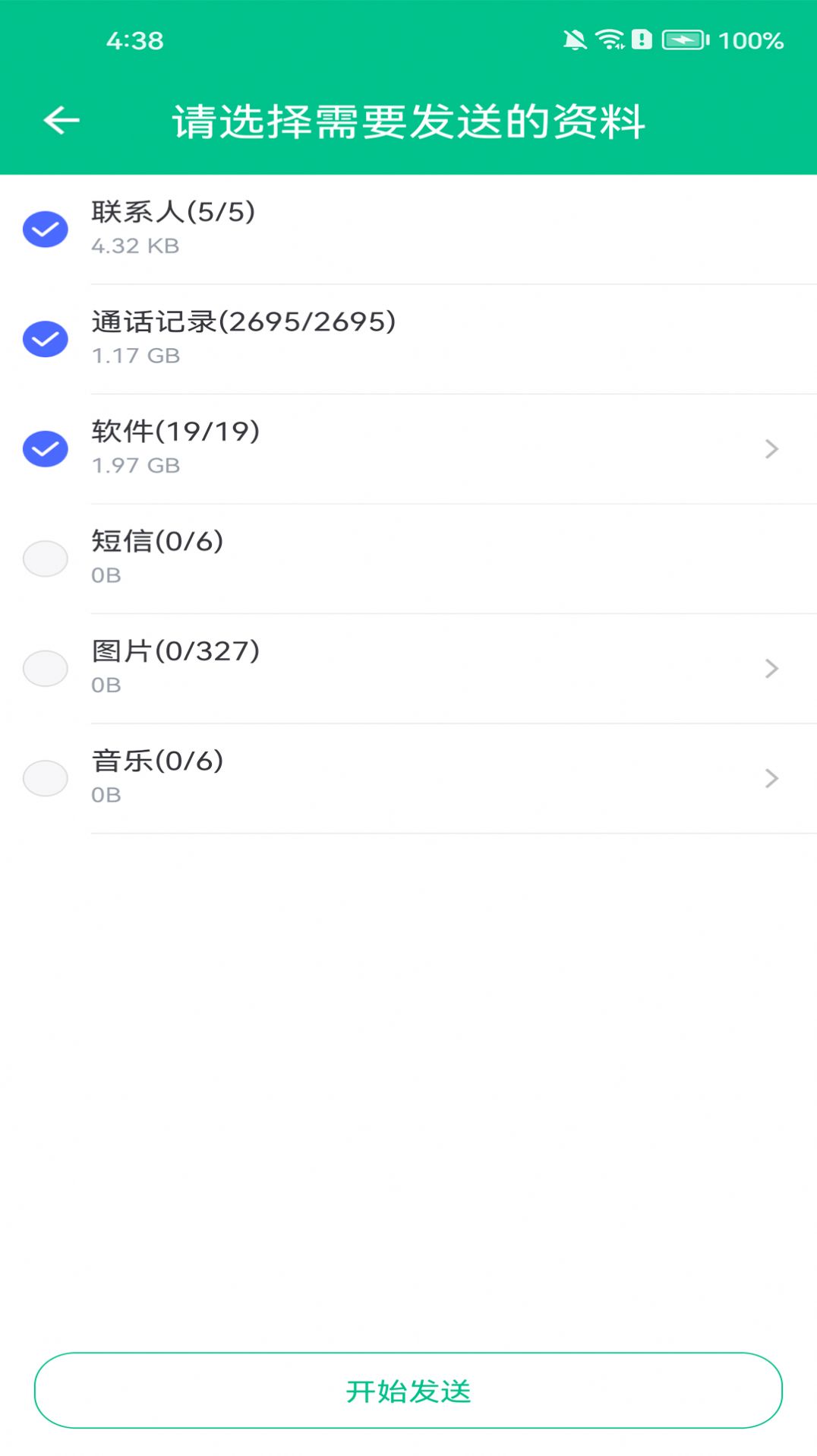 行云换机宝软件免费下载 v5.0037