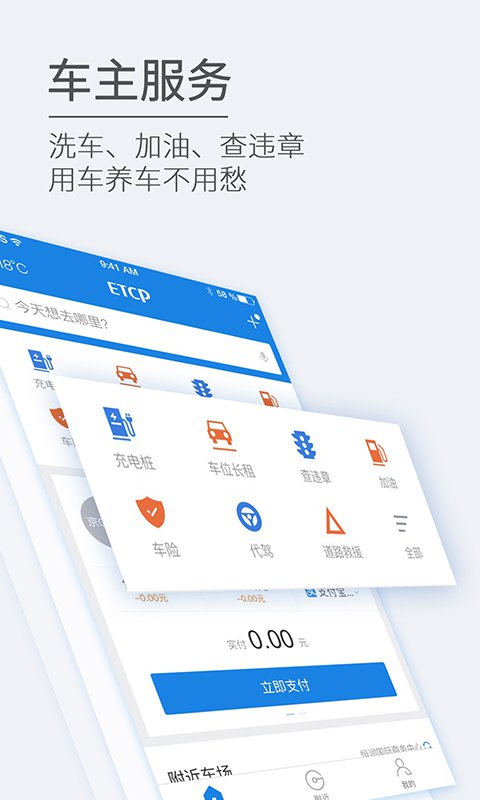 ETCP停车官方版手机app软件下载 v5.8.2