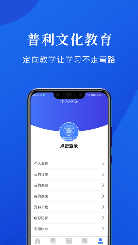 普利文化教育app官方下载 v2.6.14