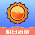 明日流量app客户端下载 v2.0.1