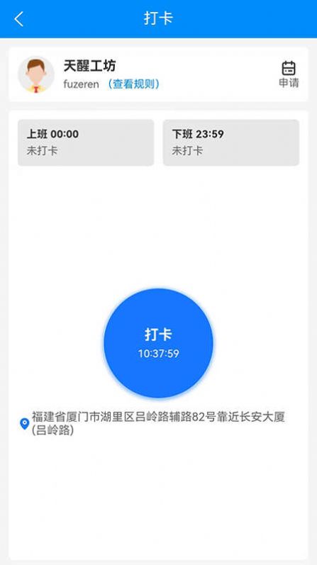 小路快跑外勤管理下载图片1