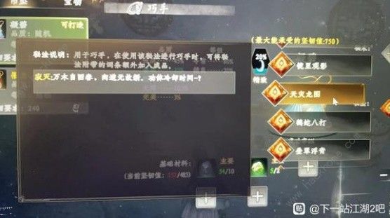 下一站江湖2万剑流怎么搭配 万剑流技能组合推荐[多图]图片5