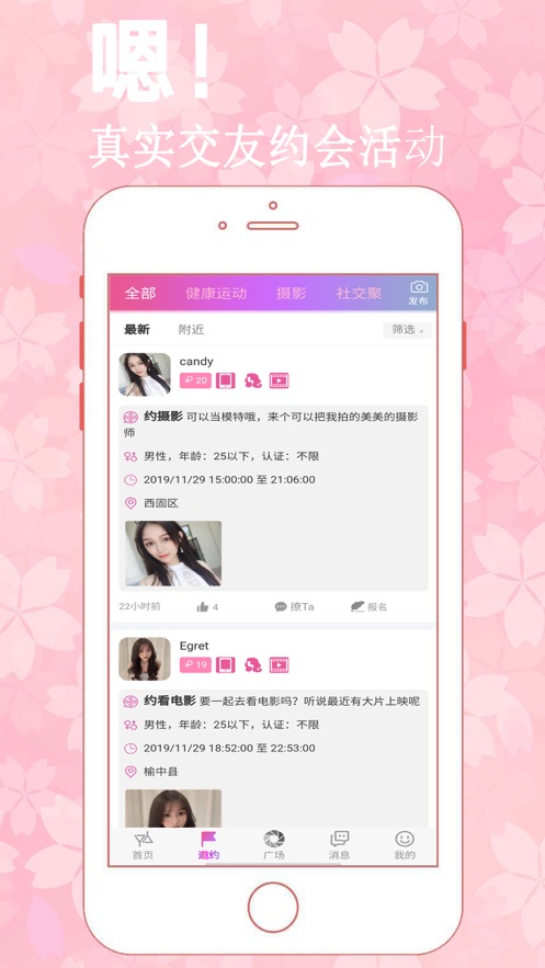 天使的面具社交app官方下载 v1.0.6