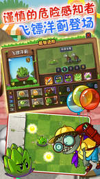 pvz2国际版2024最新版下载中文版 v2.7.5