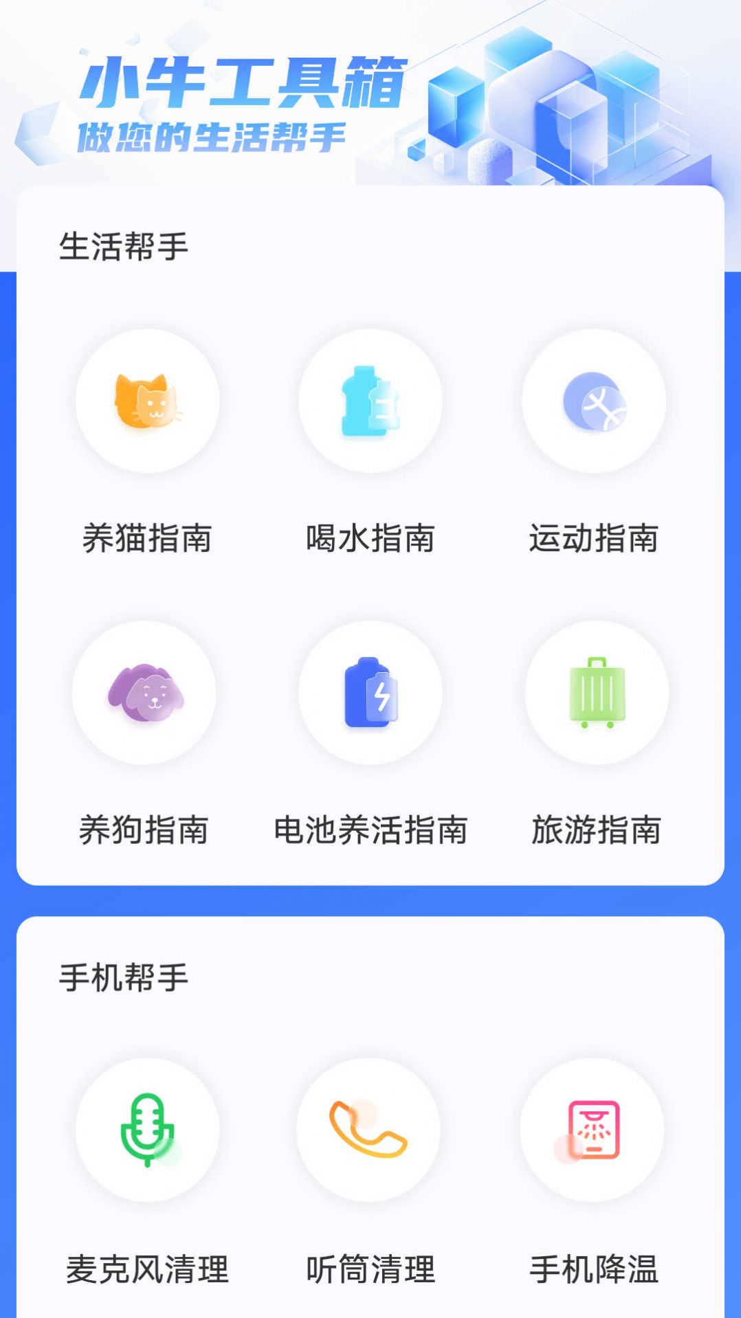 小牛工具箱软件下载安装 v4.3.52.00