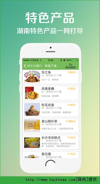 快乐岳麓行IOS手机版app v0.3.3