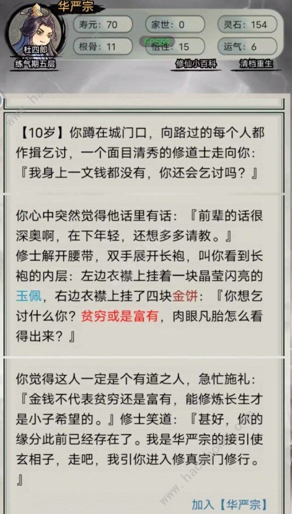 超普通修仙模拟器宗门攻略 三大宗门进入条件一览[多图]图片1