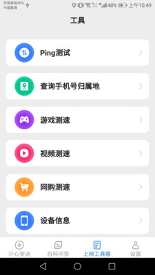 开心上网宝app软件下载 v2.5