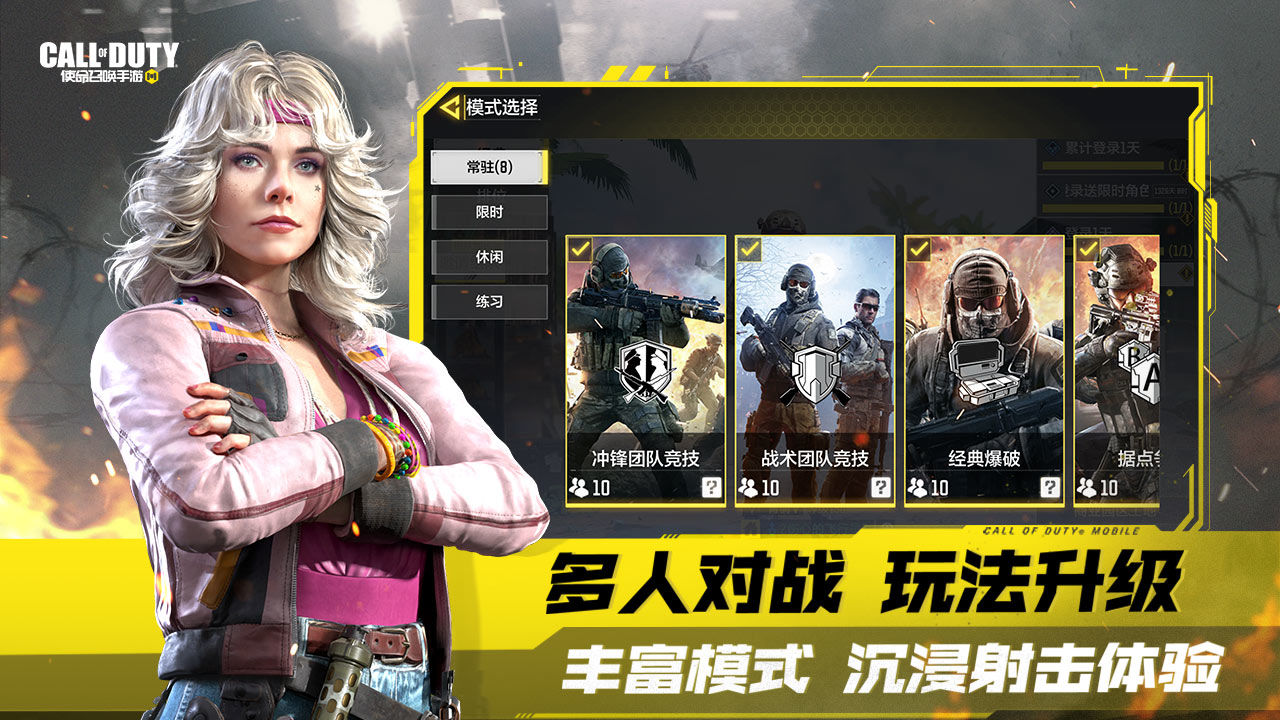 使命召唤手游凌空之上官方下载 v1.9.46