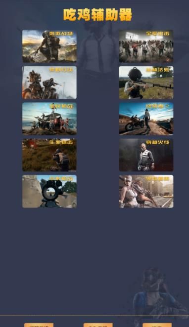 手游PUBG灵敏度调试器安卓版软件下载图片1