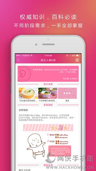 快乐妈咪手机安卓版app v3.0.9680