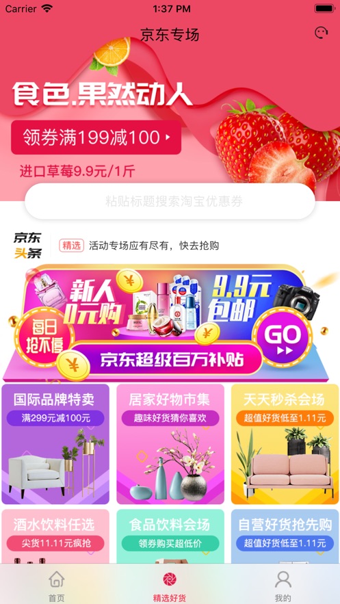 联合淘app软件官方下载 v1.0