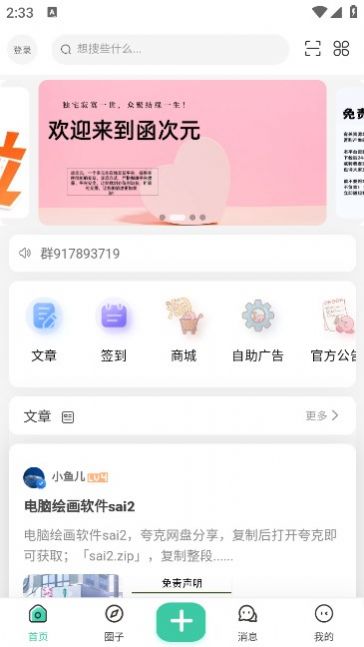 函次元免费版软件下载 v4.1.2