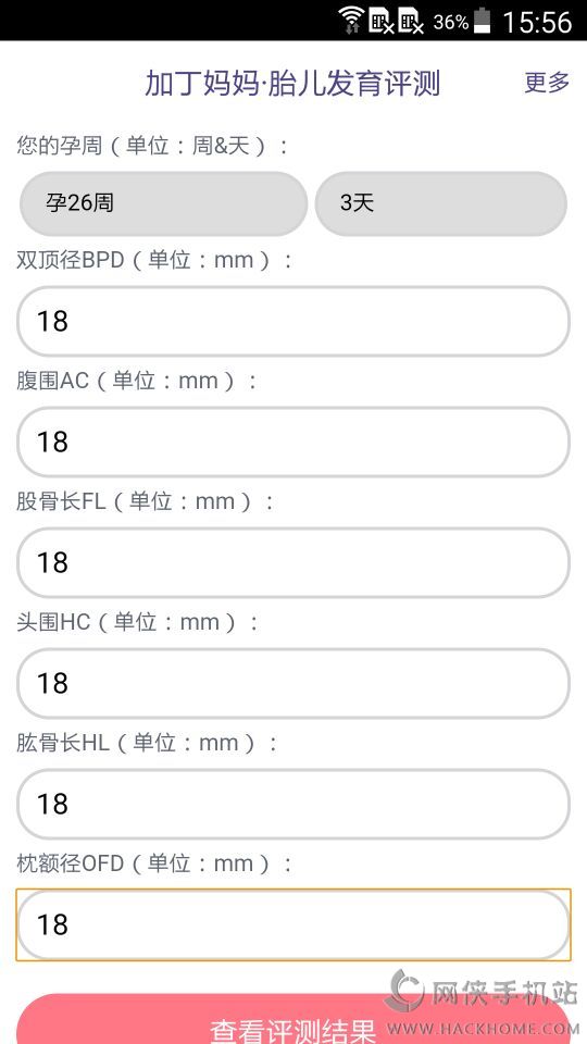 胎儿发育评测软件app官方下载 v1.0.3