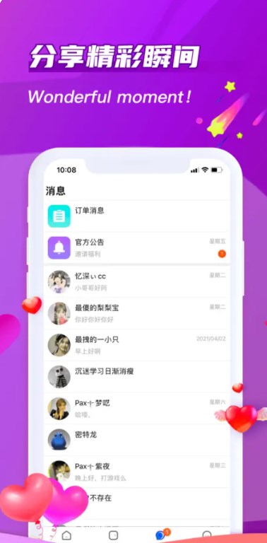 超甜语音交友软件官方下载 v1.1.1