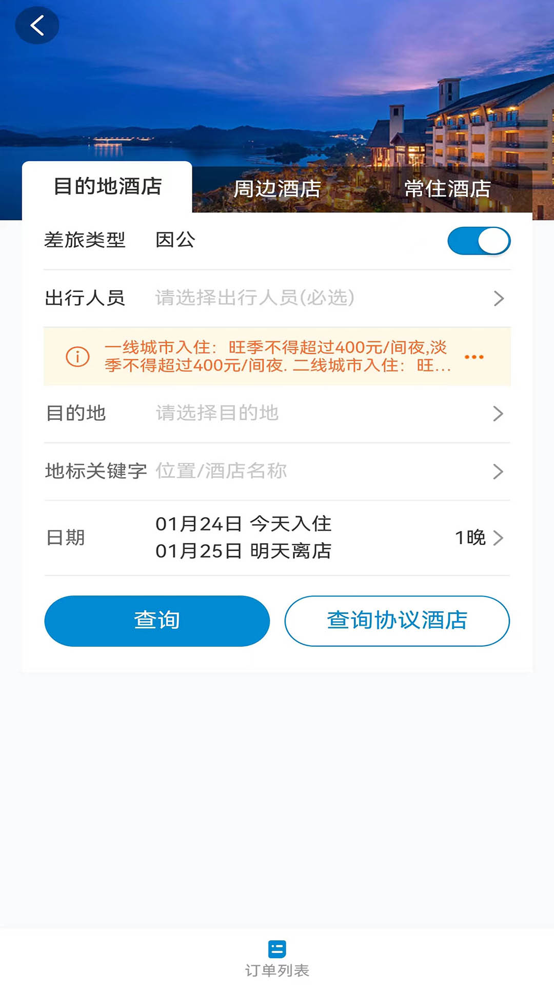 元通商旅软件官方下载 v1.0.002