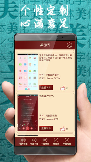 QQ字体美化大师软件app免费下载安装 v8.3.2