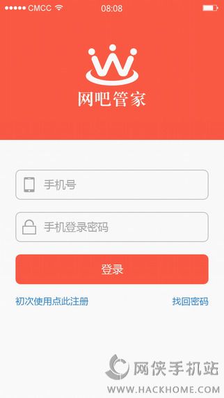 万象网吧管家下载app手机版 v1.0.5.0