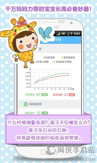 长高啦ios手机版app v2.0.1