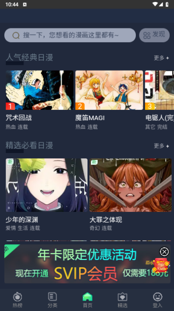 七热漫画软件免费下载图片1