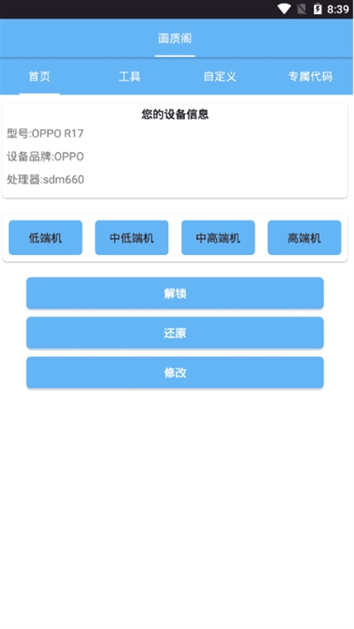 画质阁Plus.apk官网免费下载 v1.10.05