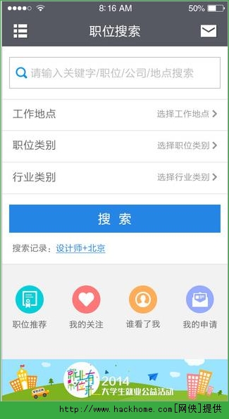 智联招聘电脑pc版 v8.11.8