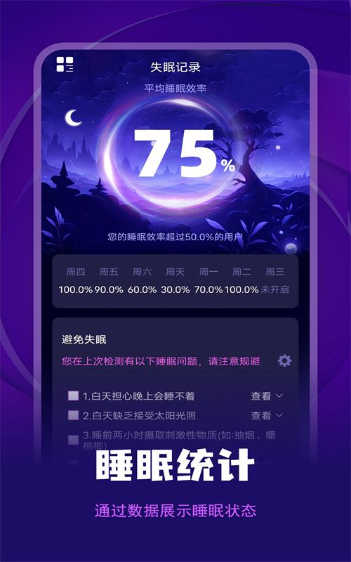 失眠记录软件手机版下载 v1.0.0