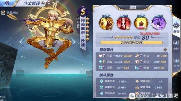 圣斗士星矢手游5月7日更新了什么 圣衣新增沙加、珍妮斗士图片2