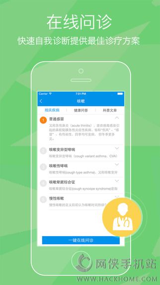 男科病助手ios版app v2.1