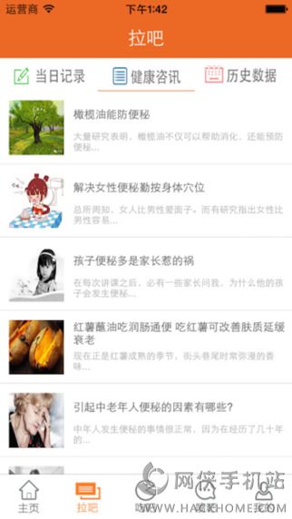 拉粑粑ios版app v1.1.0