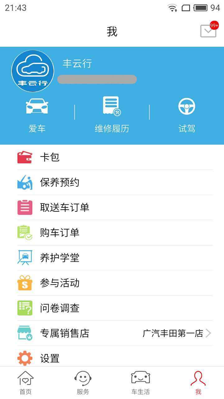 丰云行app手机版下载图片1