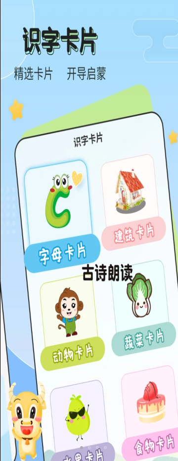 儿童启蒙识字app手机版 v1.2.0