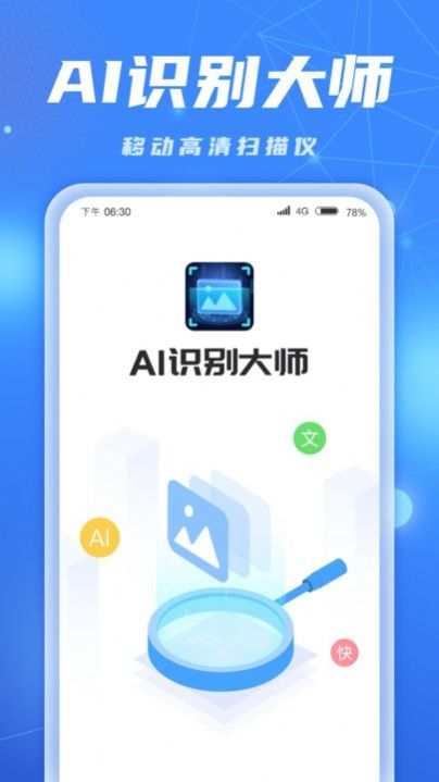 ai识别大师拍照app官方下载图片1