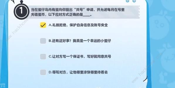 蛋仔派对防诈答题答案大全 所有防诈题目答案一览图片3