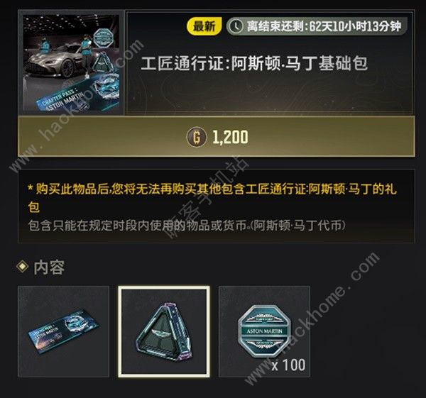 绝地求生阿斯顿马丁通行证价格奖励一览 pubg阿斯顿马丁通行证赛季皮肤大全图片2